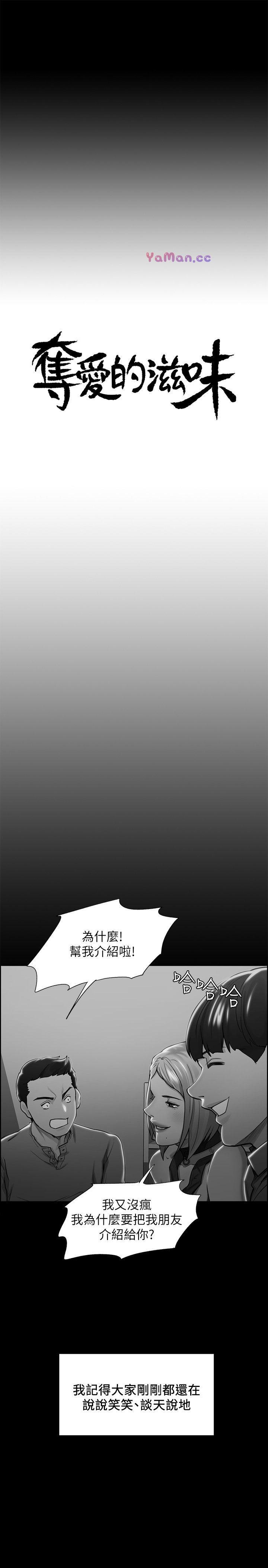 [韩国漫画] 夺爱的滋味 调教,巨乳大奶,熟女人妻#[20P]-3