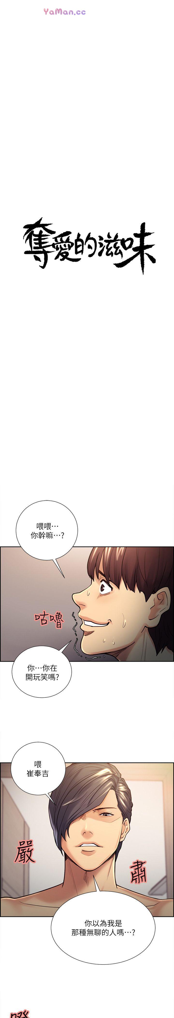 [韩国漫画] 夺爱的滋味 调教,巨乳大奶,熟女人妻#[26P]-4