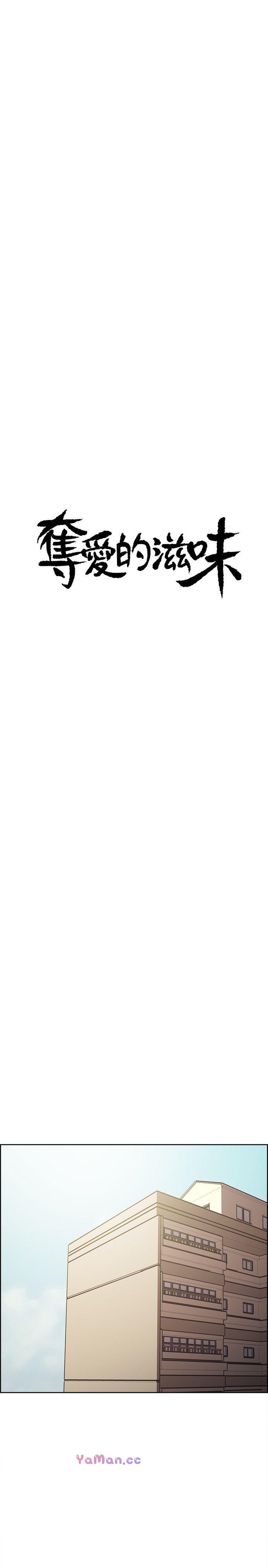 [韩国漫画] 夺爱的滋味 调教,巨乳大奶,熟女人妻#[33P]-3