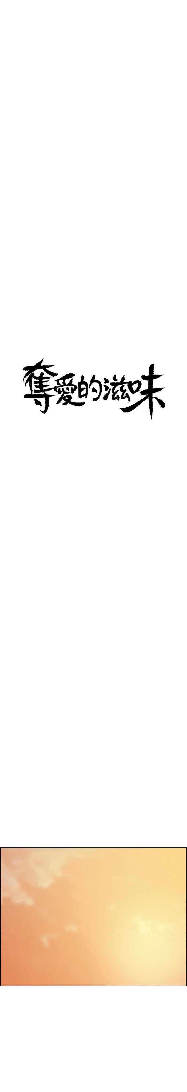 [韩国漫画] 夺爱的滋味 调教,巨乳大奶,熟女人妻#[30P]-4