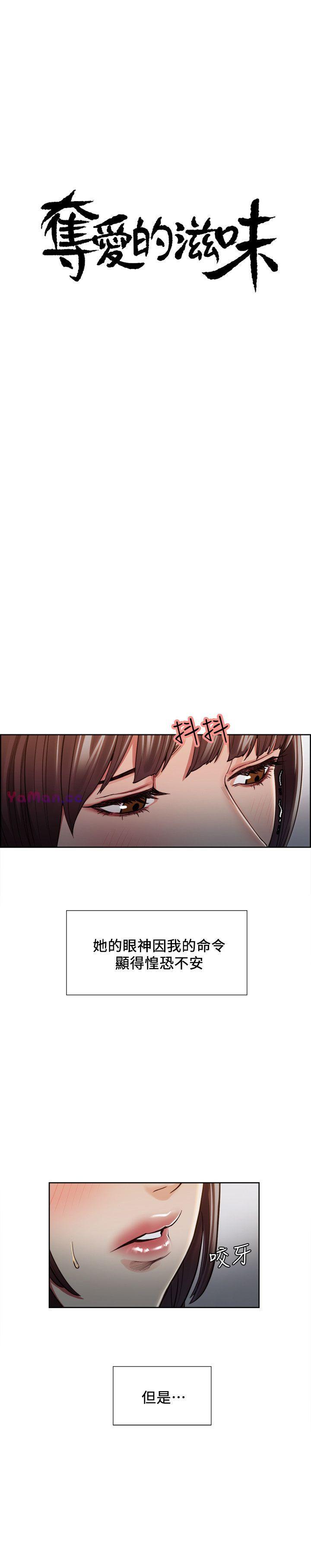 [韩国漫画] 夺爱的滋味 调教,巨乳大奶,熟女人妻#[24P]-2