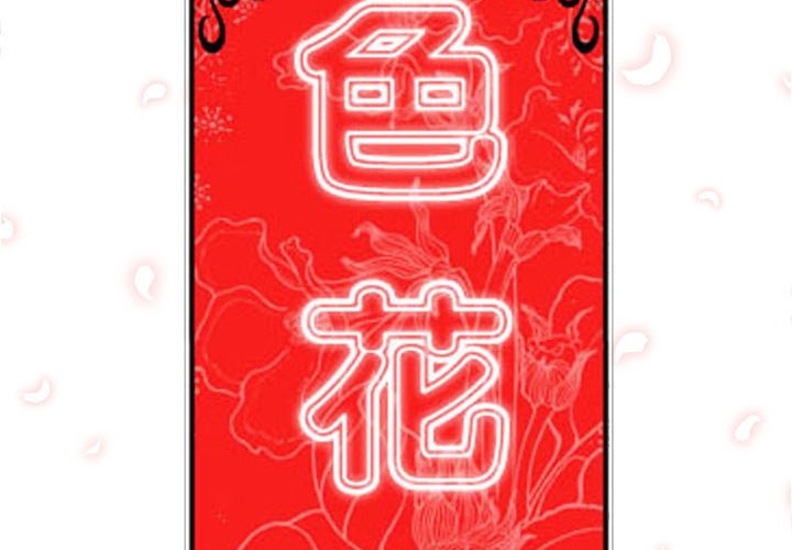 [韩国漫画] 色花穴 奇幻,巨乳大奶#[107P]-2