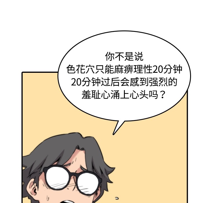 [韩国漫画] 色花穴 奇幻,巨乳大奶#[107P]-69
