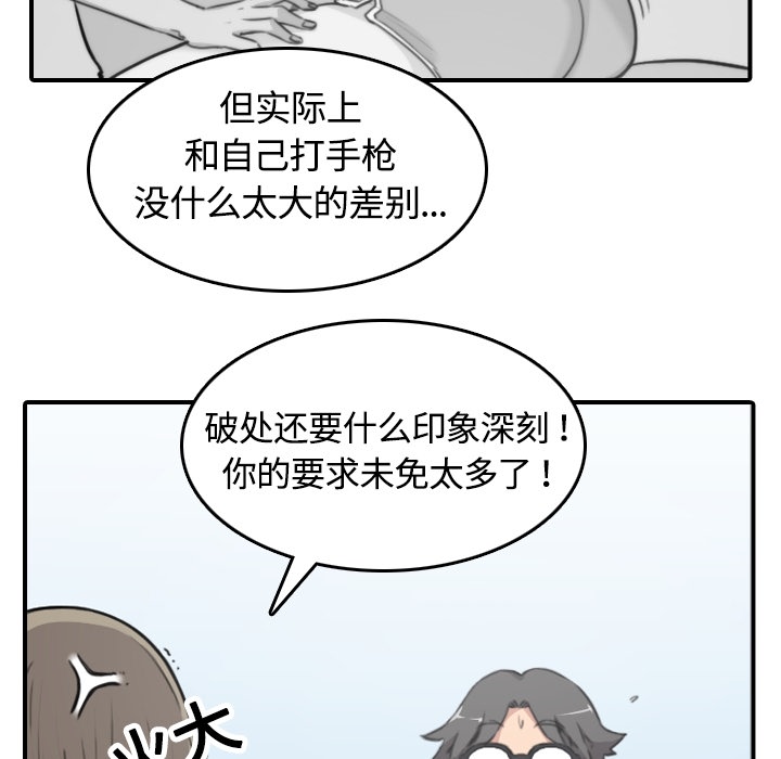 [韩国漫画] 色花穴 奇幻,巨乳大奶#[107P]-81