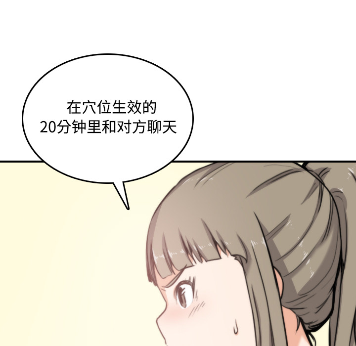 [韩国漫画] 色花穴 奇幻,巨乳大奶#[116P]-25