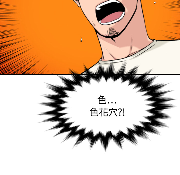 [韩国漫画] 色花穴 奇幻,巨乳大奶#[121P]-118