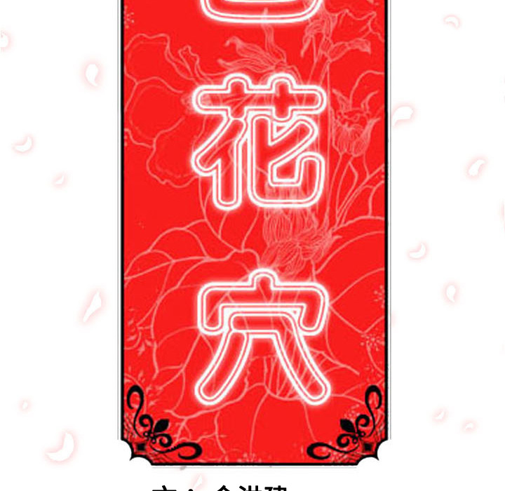 [韩国漫画] 色花穴 奇幻,巨乳大奶#[124P]-123