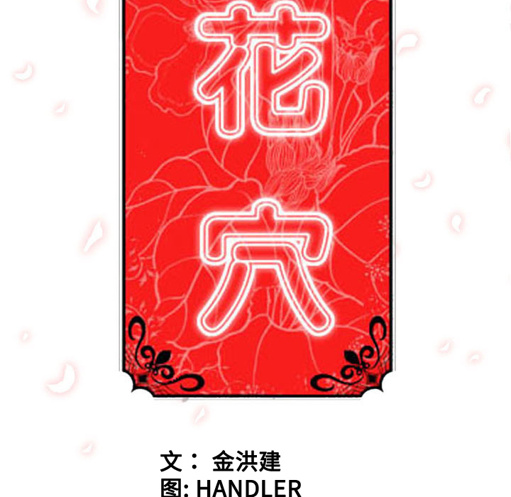 [韩国漫画] 色花穴 奇幻,巨乳大奶#[117P]-116