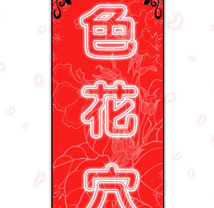 [韩国漫画] 色花穴 奇幻,巨乳大奶#[117P]-28