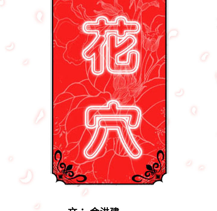 [韩国漫画] 色花穴 奇幻,巨乳大奶#[122P]-121