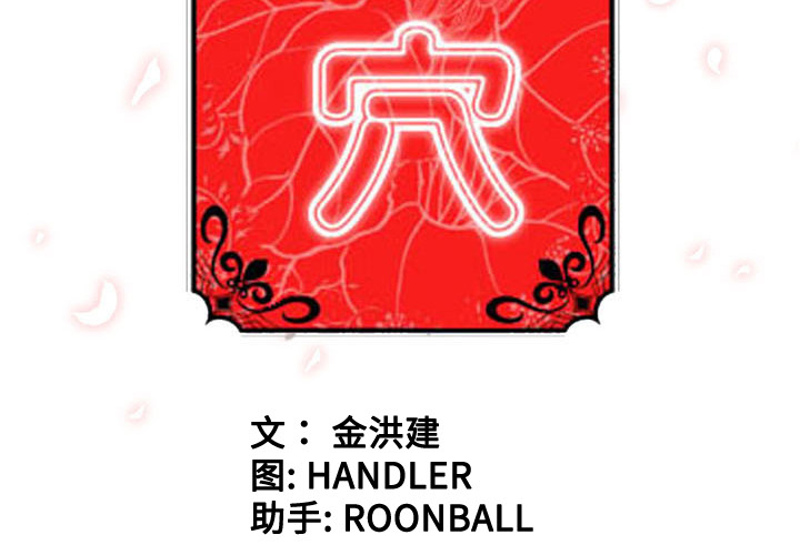 [韩国漫画] 色花穴 奇幻,巨乳大奶#[122P]-3