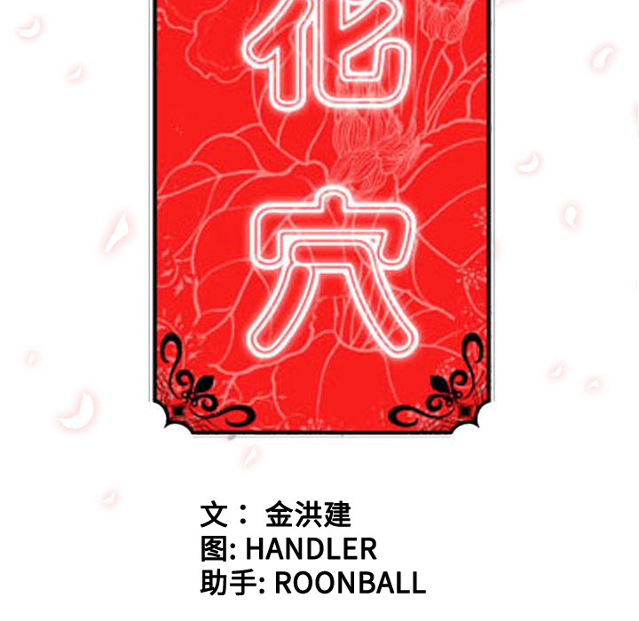 [韩国漫画] 色花穴 奇幻,巨乳大奶#[107P]-106