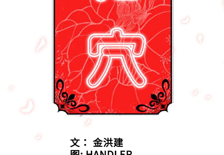 [韩国漫画] 色花穴 奇幻,巨乳大奶#[107P]-3