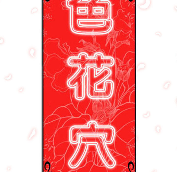 [韩国漫画] 色花穴 奇幻,巨乳大奶#[107P]-106