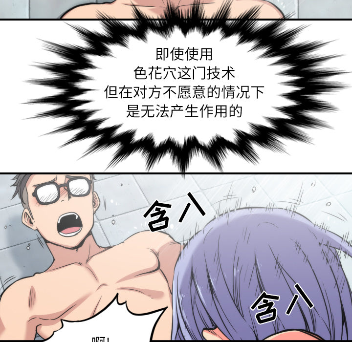 [韩国漫画] 色花穴 奇幻,巨乳大奶#[107P]-37