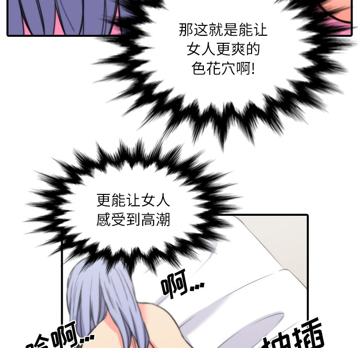 [韩国漫画] 色花穴 奇幻,巨乳大奶#[107P]-85
