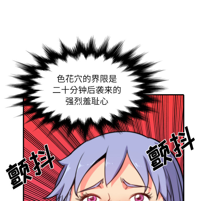 [韩国漫画] 色花穴 奇幻,巨乳大奶#[107P]-89