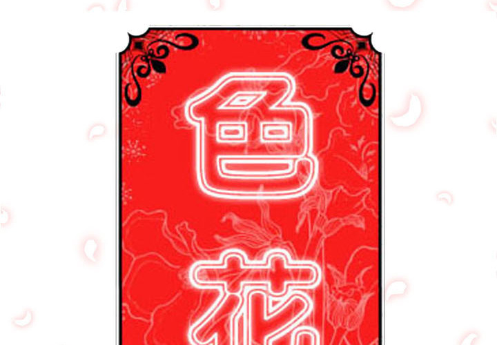 [韩国漫画] 色花穴 奇幻,巨乳大奶#[126P]-2