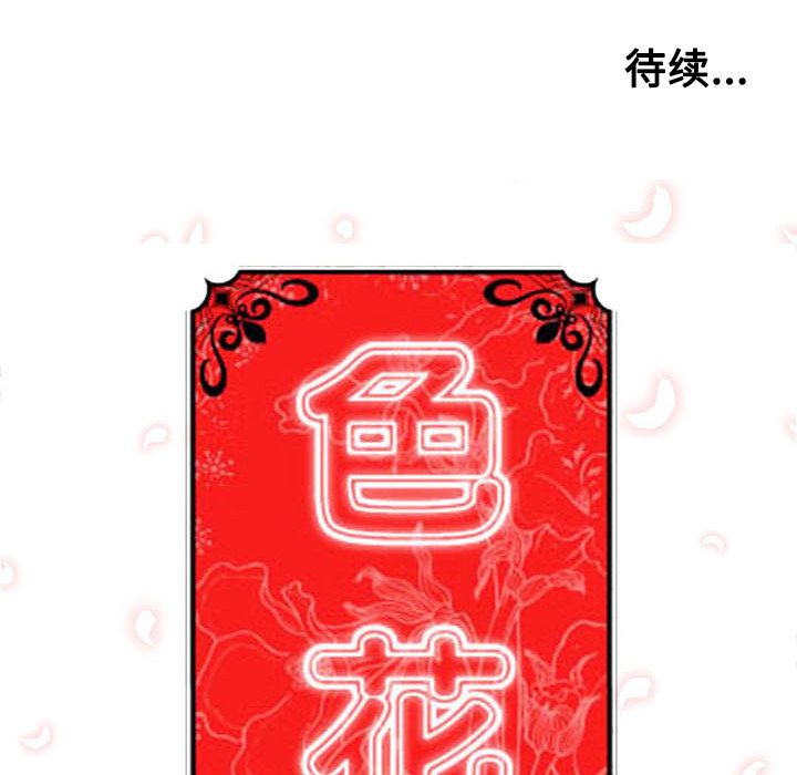 [韩国漫画] 色花穴 奇幻,巨乳大奶#[112P]-110