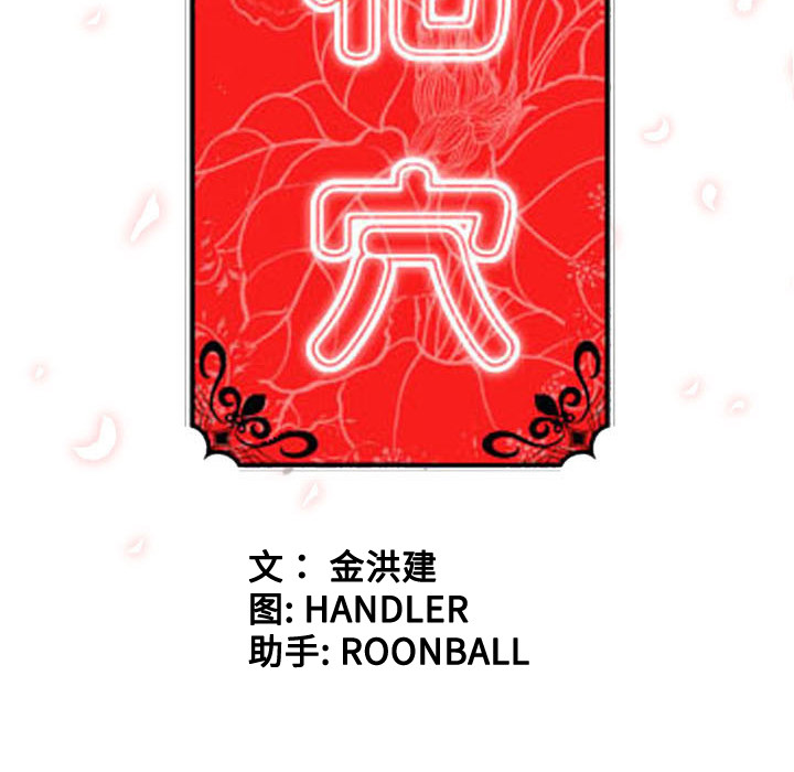 [韩国漫画] 色花穴 奇幻,巨乳大奶#[112P]-111