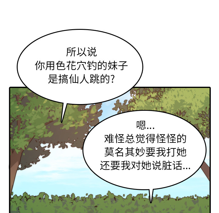[韩国漫画] 色花穴 奇幻,巨乳大奶#[109P]-49