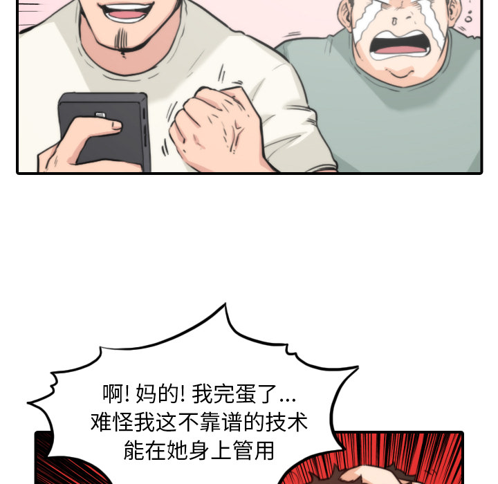 [韩国漫画] 色花穴 奇幻,巨乳大奶#[109P]-63