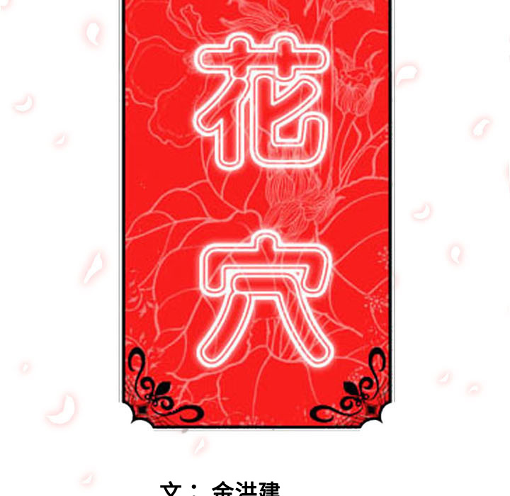 [韩国漫画] 色花穴 奇幻,巨乳大奶#[108P]-107