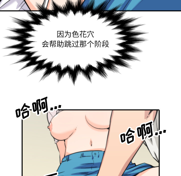 [韩国漫画] 色花穴 奇幻,巨乳大奶#[108P]-57