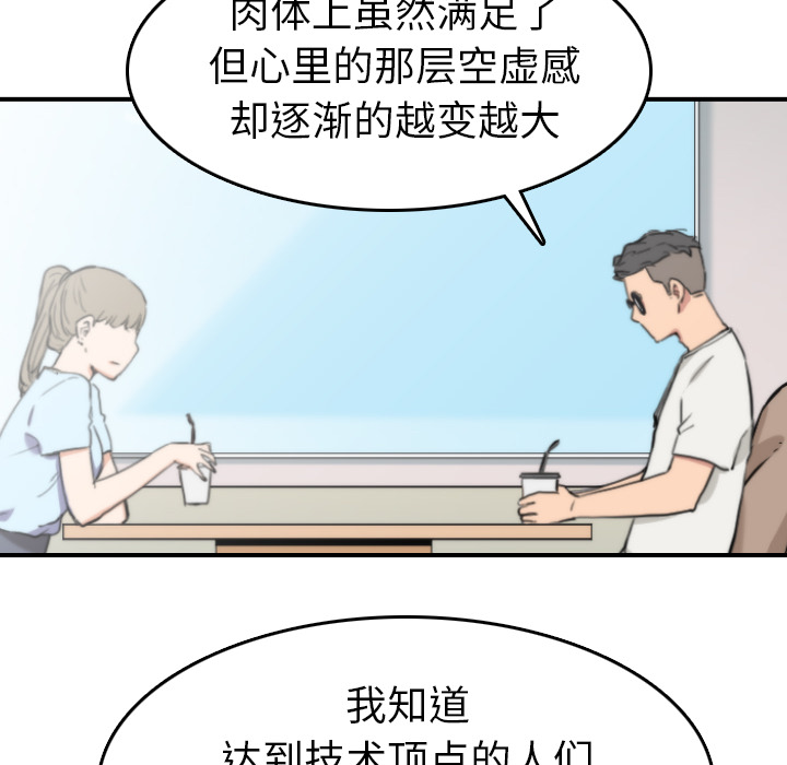 [韩国漫画] 色花穴 奇幻,巨乳大奶#[108P]-88