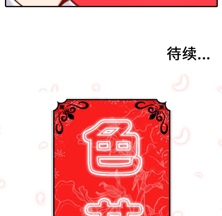 [韩国漫画] 色花穴 奇幻,巨乳大奶#[110P]-108