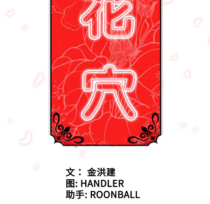 [韩国漫画] 色花穴 奇幻,巨乳大奶#[110P]-109