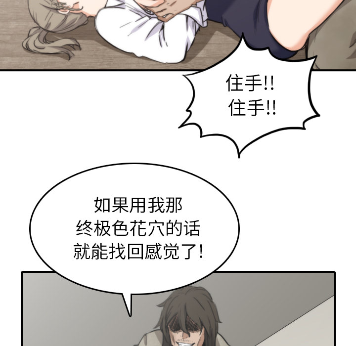 [韩国漫画] 色花穴 奇幻,巨乳大奶#[110P]-69