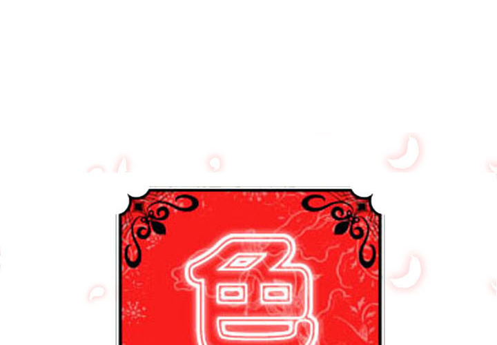 [韩国漫画] 色花穴 奇幻,巨乳大奶#[106P]-1