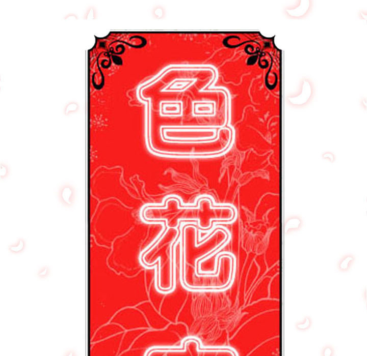 [韩国漫画] 色花穴 奇幻,巨乳大奶#[106P]-105