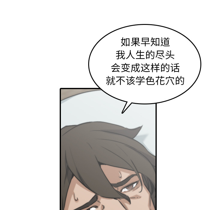 [韩国漫画] 色花穴 奇幻,巨乳大奶#[106P]-77