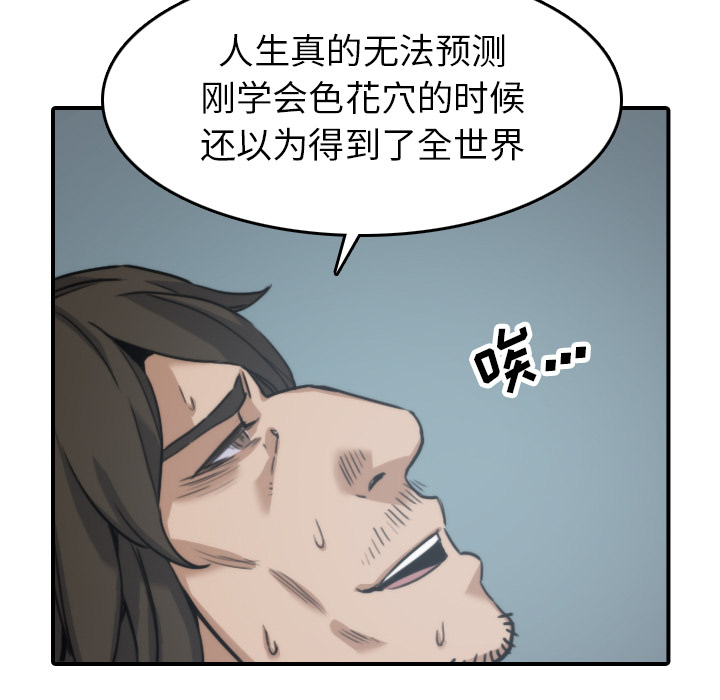 [韩国漫画] 色花穴 奇幻,巨乳大奶#[106P]-85