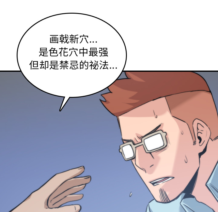 [韩国漫画] 色花穴 奇幻,巨乳大奶#[106P]-89