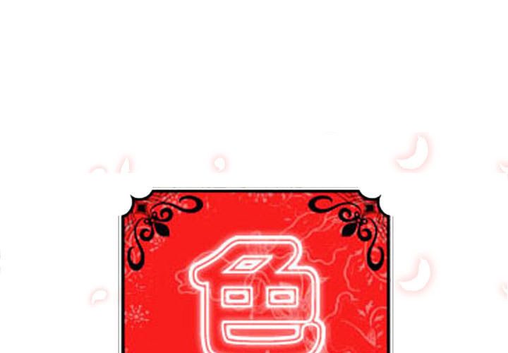 [韩国漫画] 色花穴 奇幻,巨乳大奶#[104P]-1