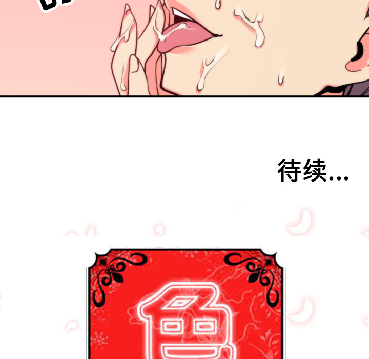 [韩国漫画] 色花穴 奇幻,巨乳大奶#[104P]-102
