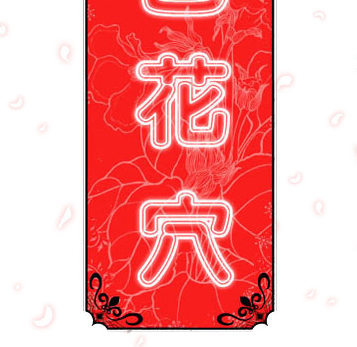 [韩国漫画] 色花穴 奇幻,巨乳大奶#[104P]-103