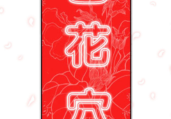 [韩国漫画] 色花穴 奇幻,巨乳大奶#[104P]-2