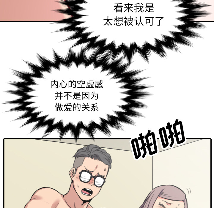 [韩国漫画] 色花穴 奇幻,巨乳大奶#[104P]-89