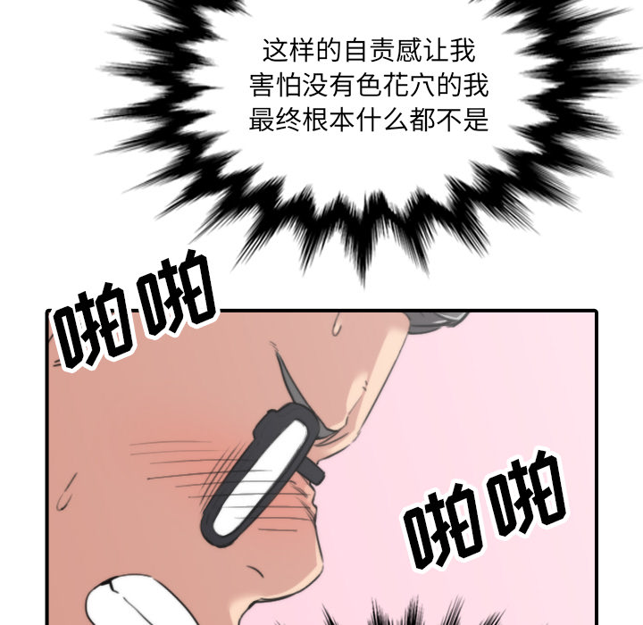 [韩国漫画] 色花穴 奇幻,巨乳大奶#[104P]-93