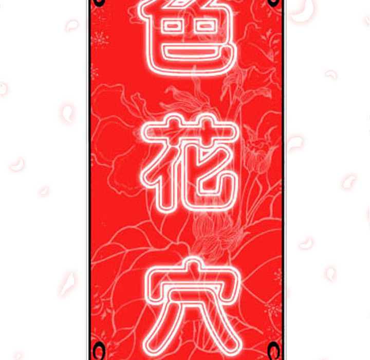 [韩国漫画] 色花穴 奇幻,巨乳大奶#[117P]-116