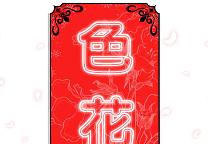 [韩国漫画] 色花穴 奇幻,巨乳大奶#[117P]-2