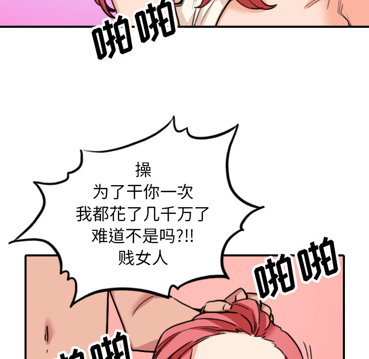 [韩国漫画] 色花穴 奇幻,巨乳大奶#[117P]-59