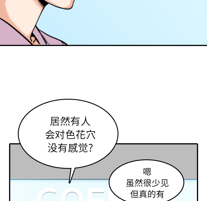 [韩国漫画] 色花穴 奇幻,巨乳大奶#[117P]-79