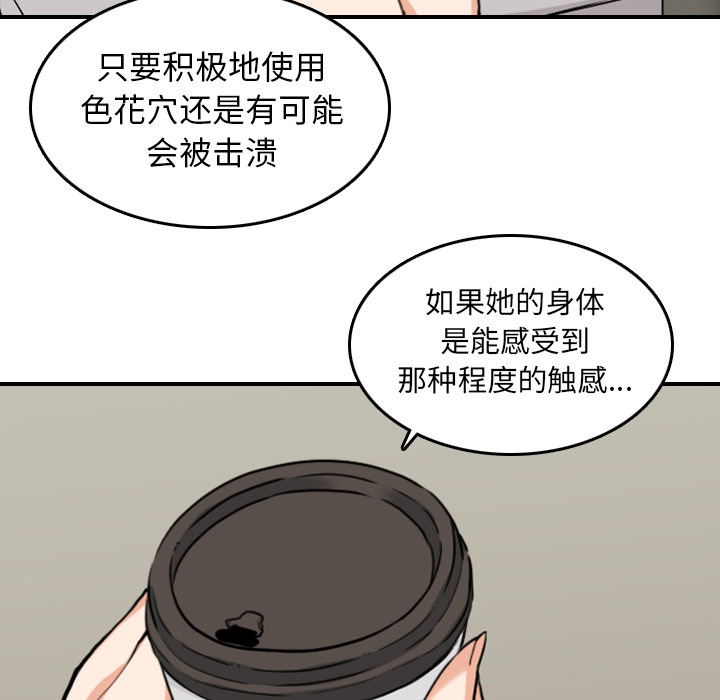 [韩国漫画] 色花穴 奇幻,巨乳大奶#[117P]-82