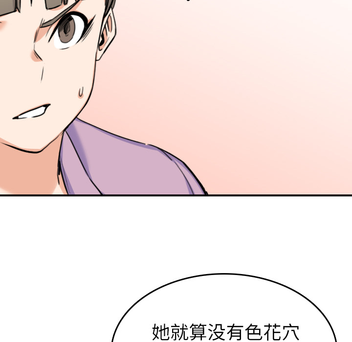 [韩国漫画] 色花穴 奇幻,巨乳大奶#[117P]-93