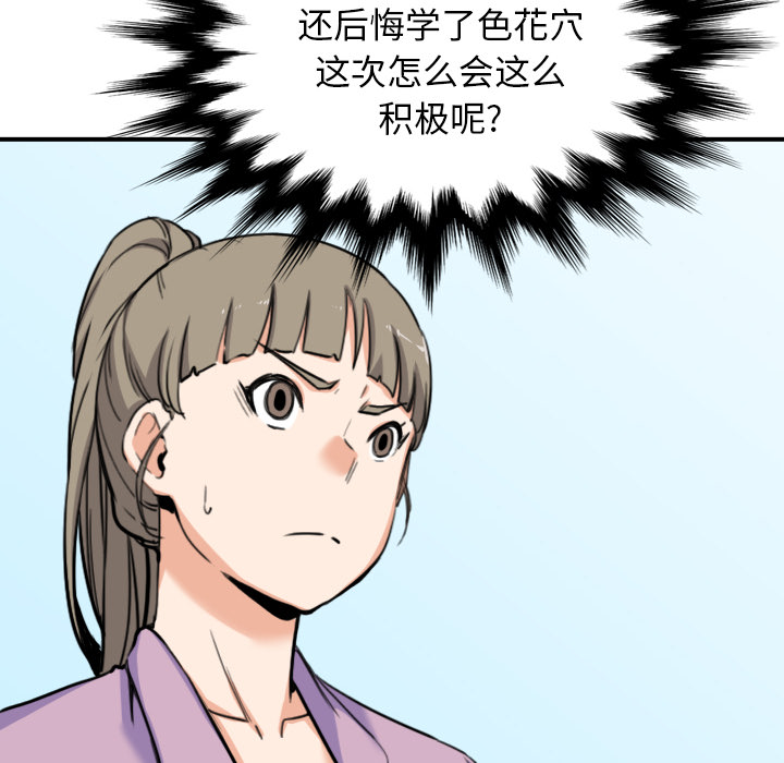 [韩国漫画] 色花穴 奇幻,巨乳大奶#[117P]-98